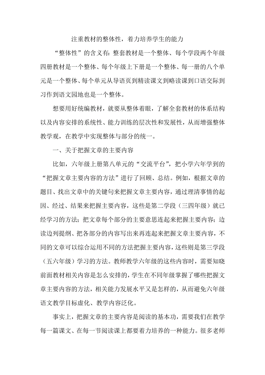 注重教材的整体性着力培养学生的能力_第1页