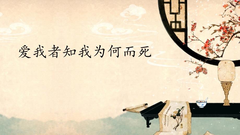 【高中语文】《与妻书》课件+统编版+高中语文必修下册_第1页