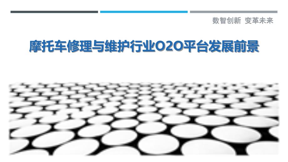 摩托车修理与维护行业O2O平台发展前景_第1页