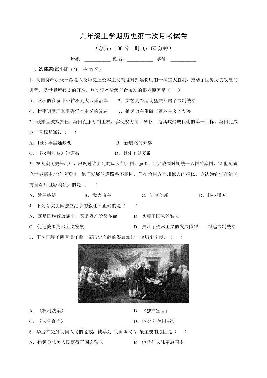 人教部编版九年级上学期历史第二次月考试卷（含答案）_第1页