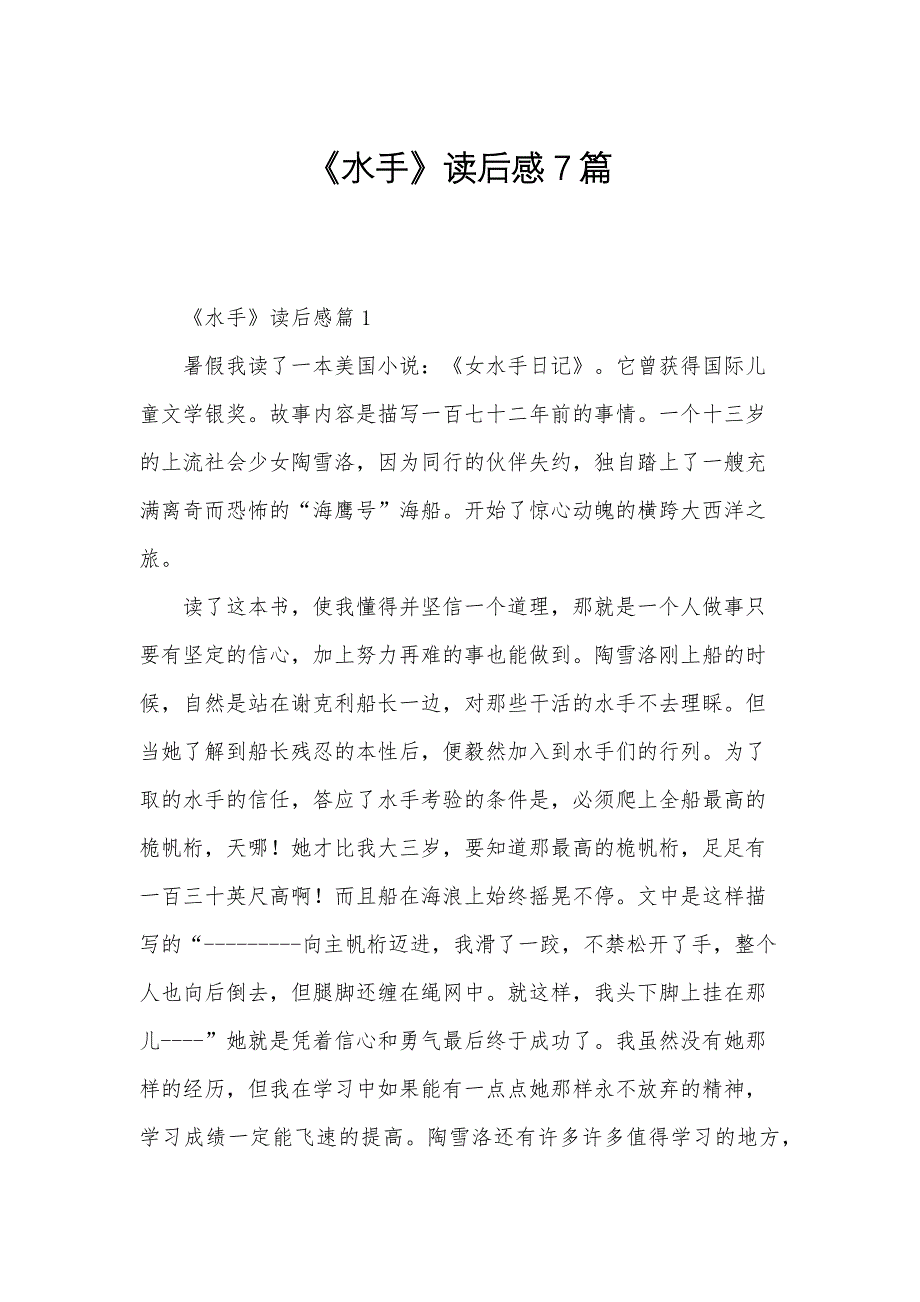 《水手》读后感7篇_第1页