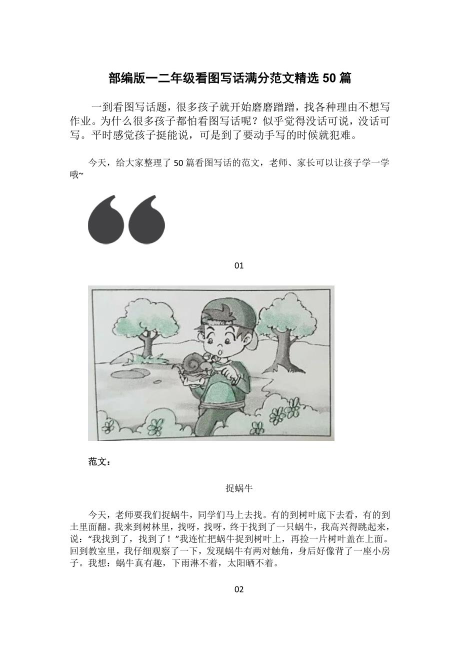 部编版一二年级看图写话满分范文精选50篇_第1页