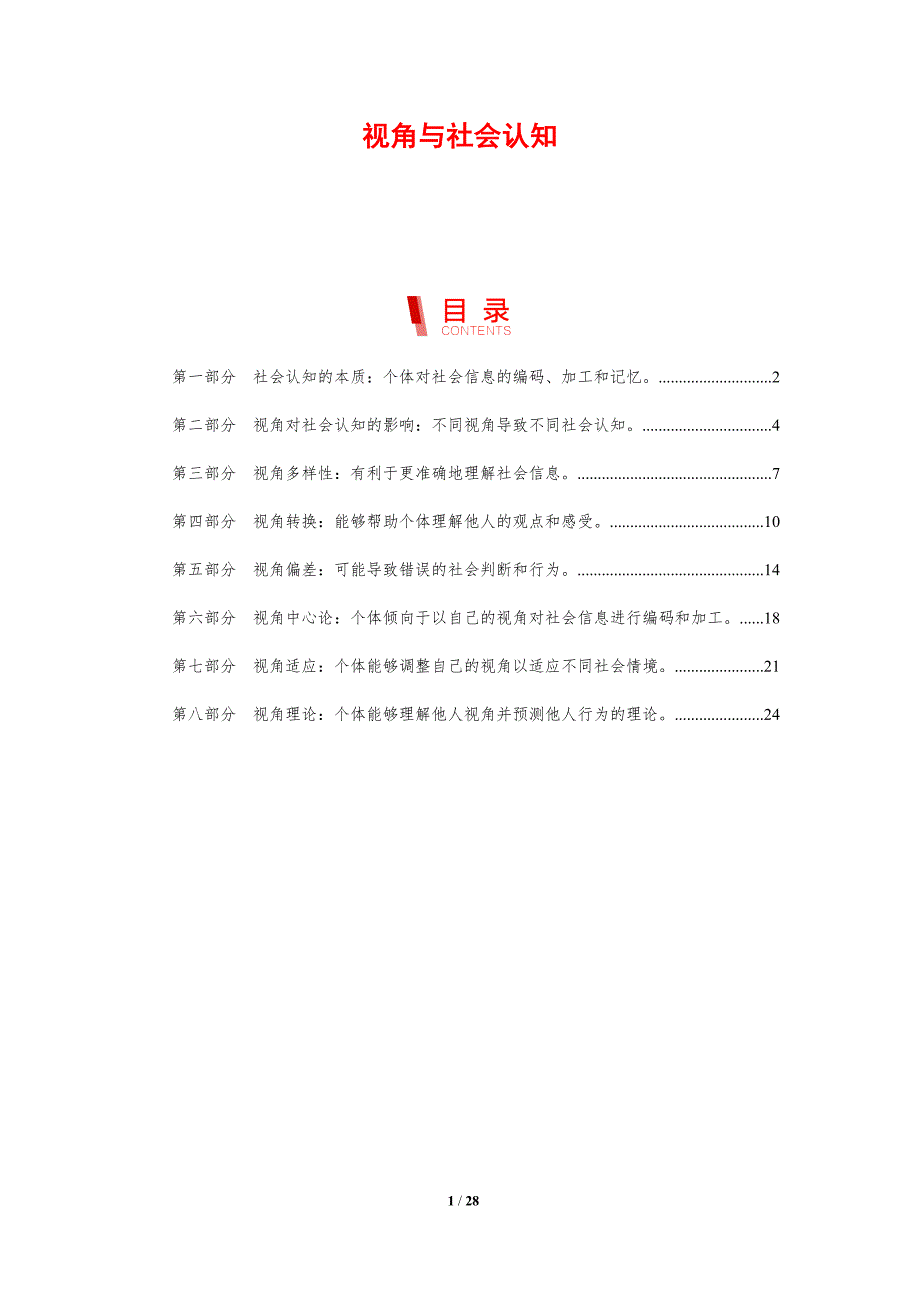 视角与社会认知_第1页