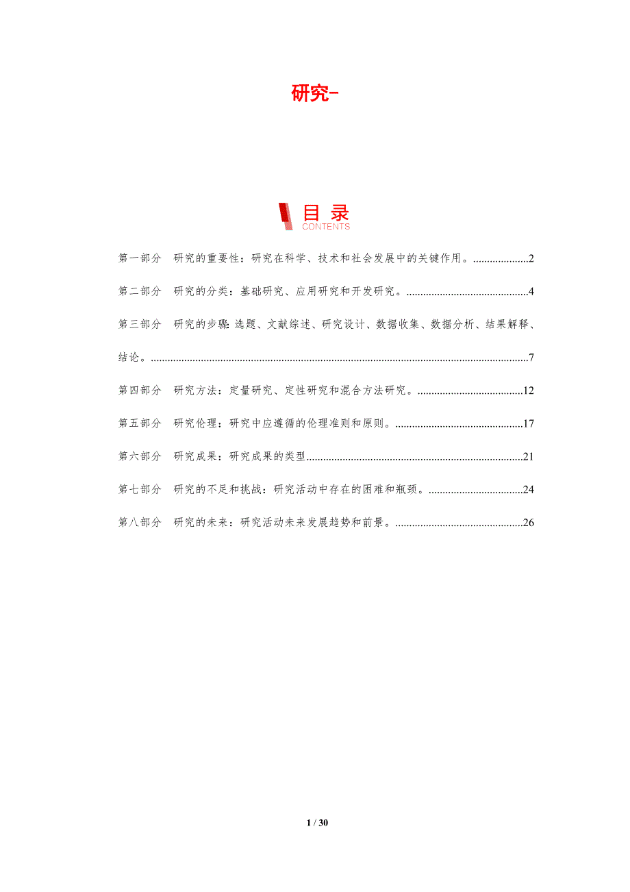 研究--第4篇_第1页