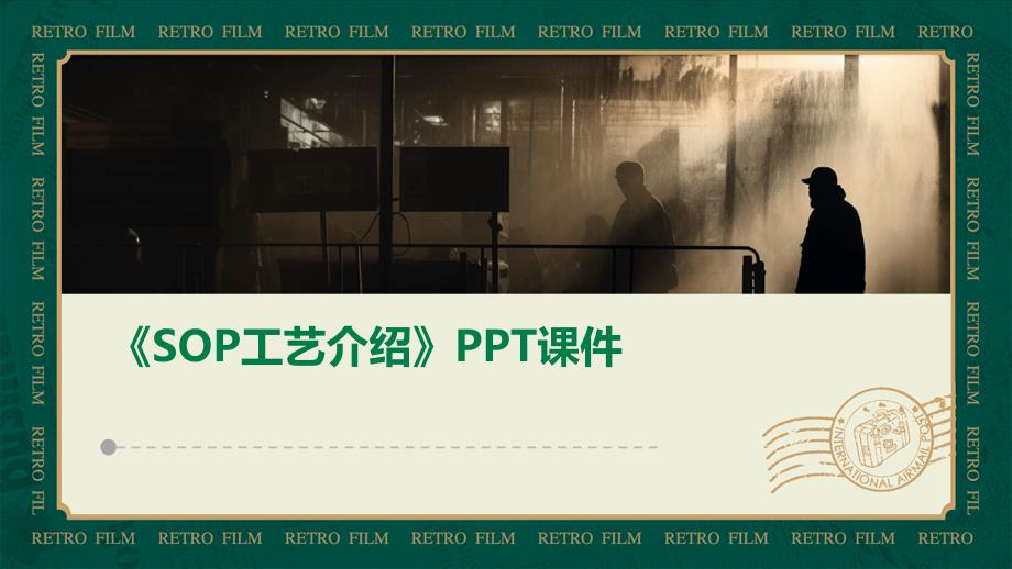 《SOP工艺介绍》课件_第1页