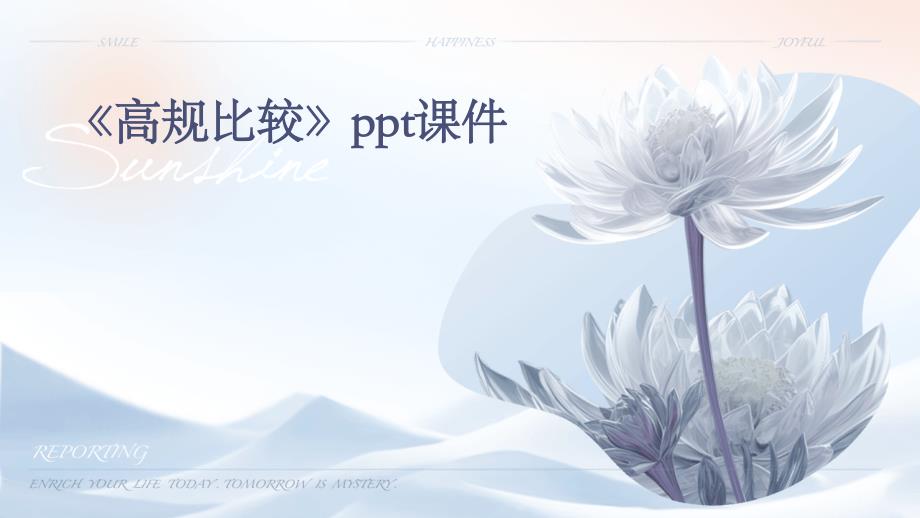 《高规比较》课件_第1页