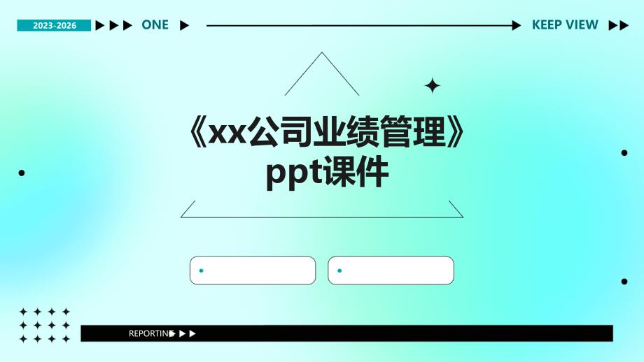 《xx公司业绩管理》课件_第1页