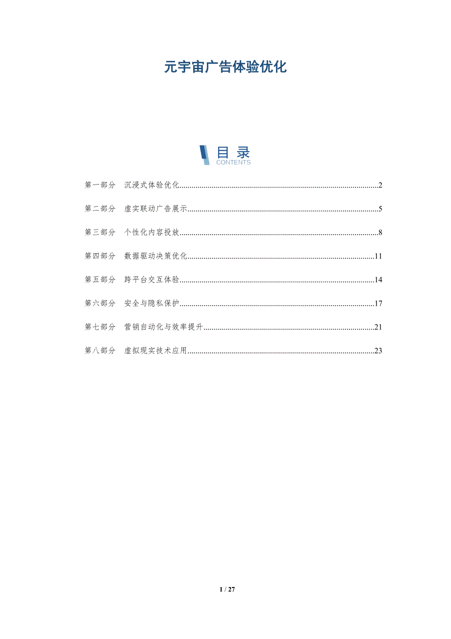 元宇宙广告体验优化_第1页