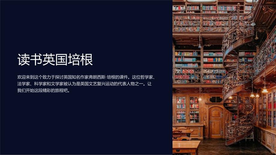 《谈读书英国培根》课件_第1页