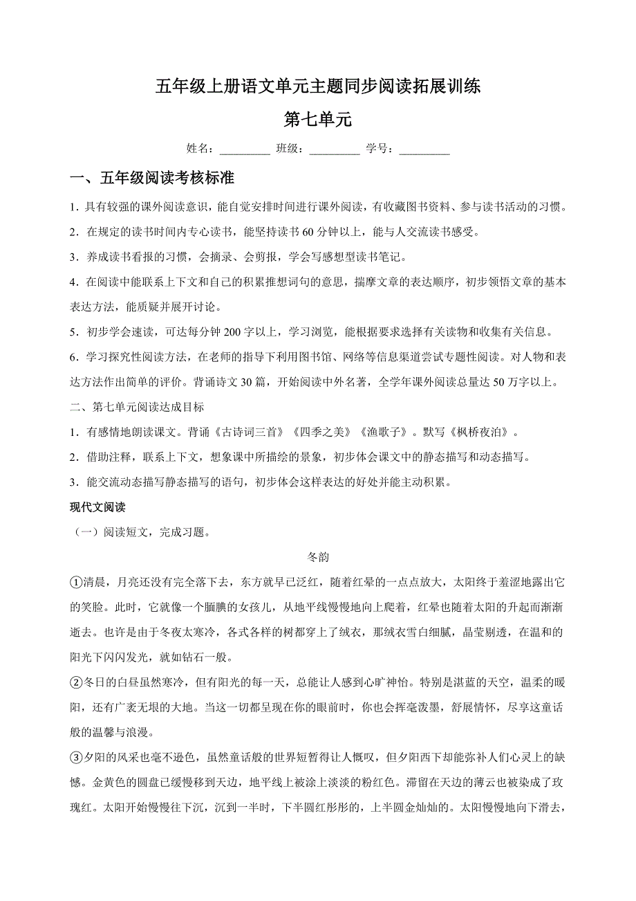 2023-2024学年统部编版语文五年级上册第七单元单元主题同步阅读拓展训练_第1页