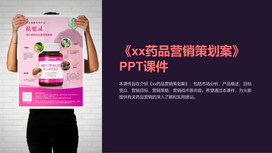 《xx药品营销策划案》课件_第1页