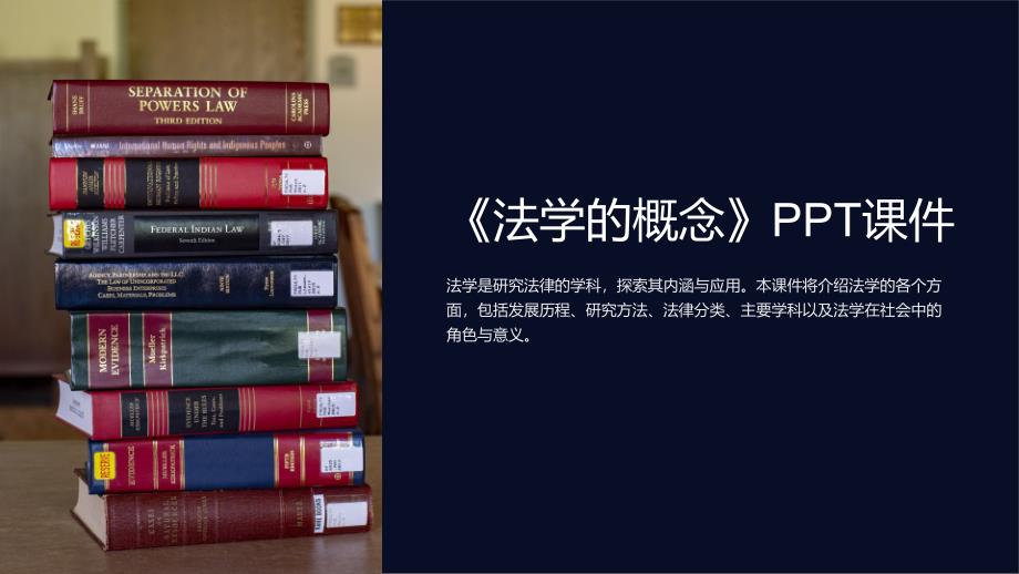 《法学的概念》课件_第1页