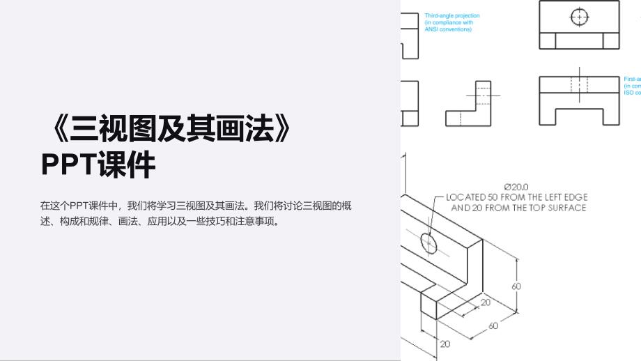 《三视图及其画法》课件_第1页