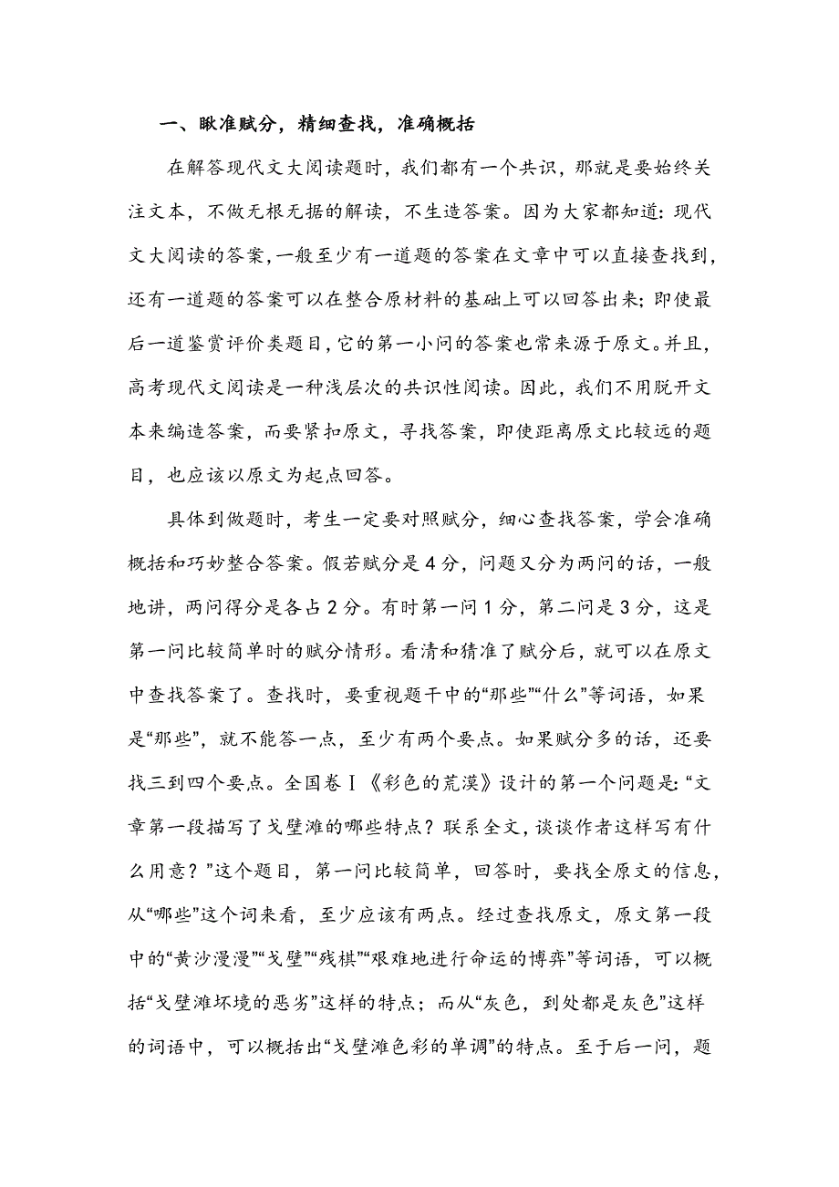 高中语文现代文阅读瞅准赋分精细思考准确概括的技巧_第1页