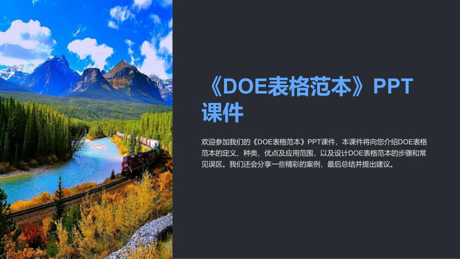 《DOE表格范本》课件_第1页