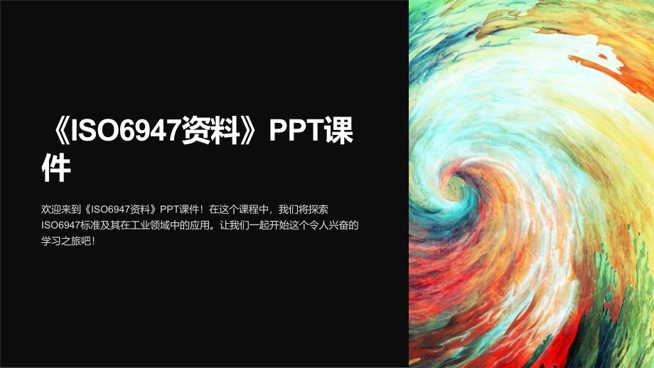 《ISO6947资料》课件_第1页