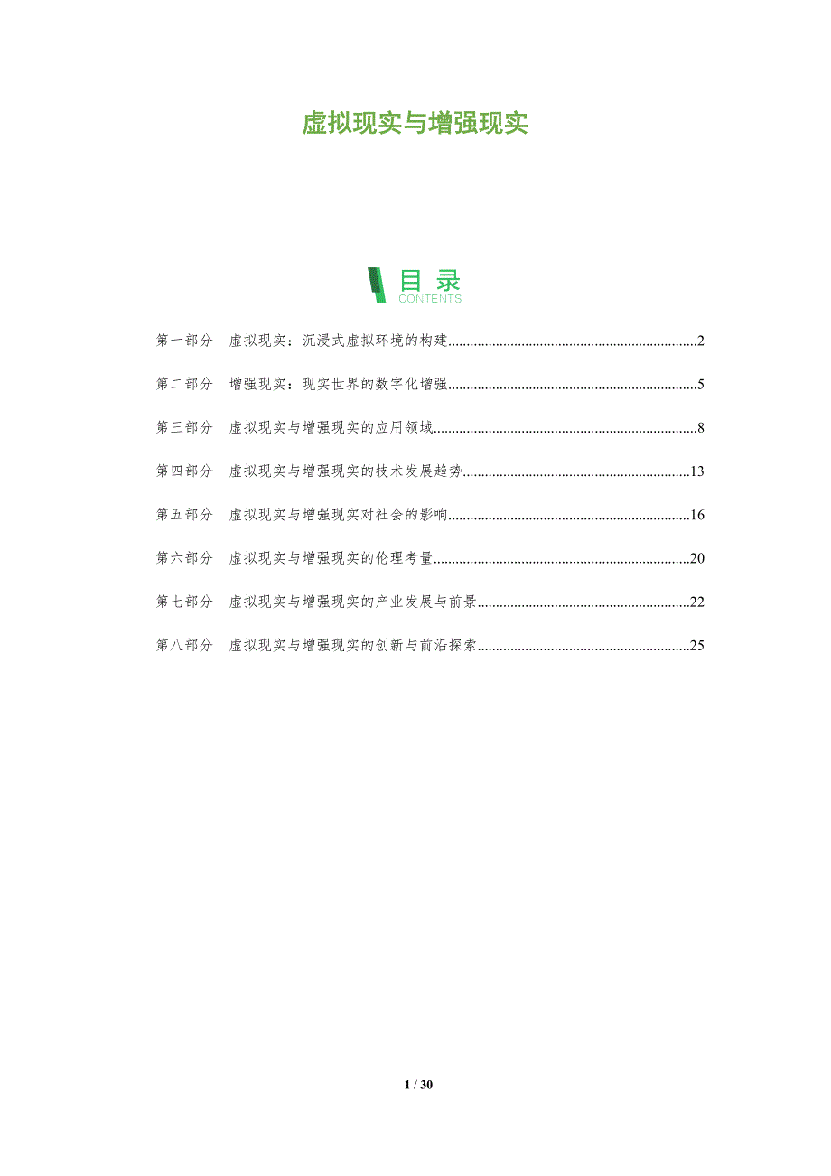 虚拟现实与增强现实概论_第1页