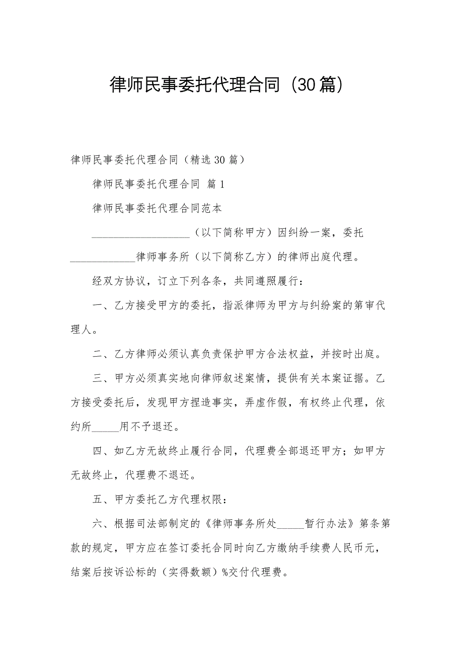 律师民事委托代理合同（30篇）_第1页