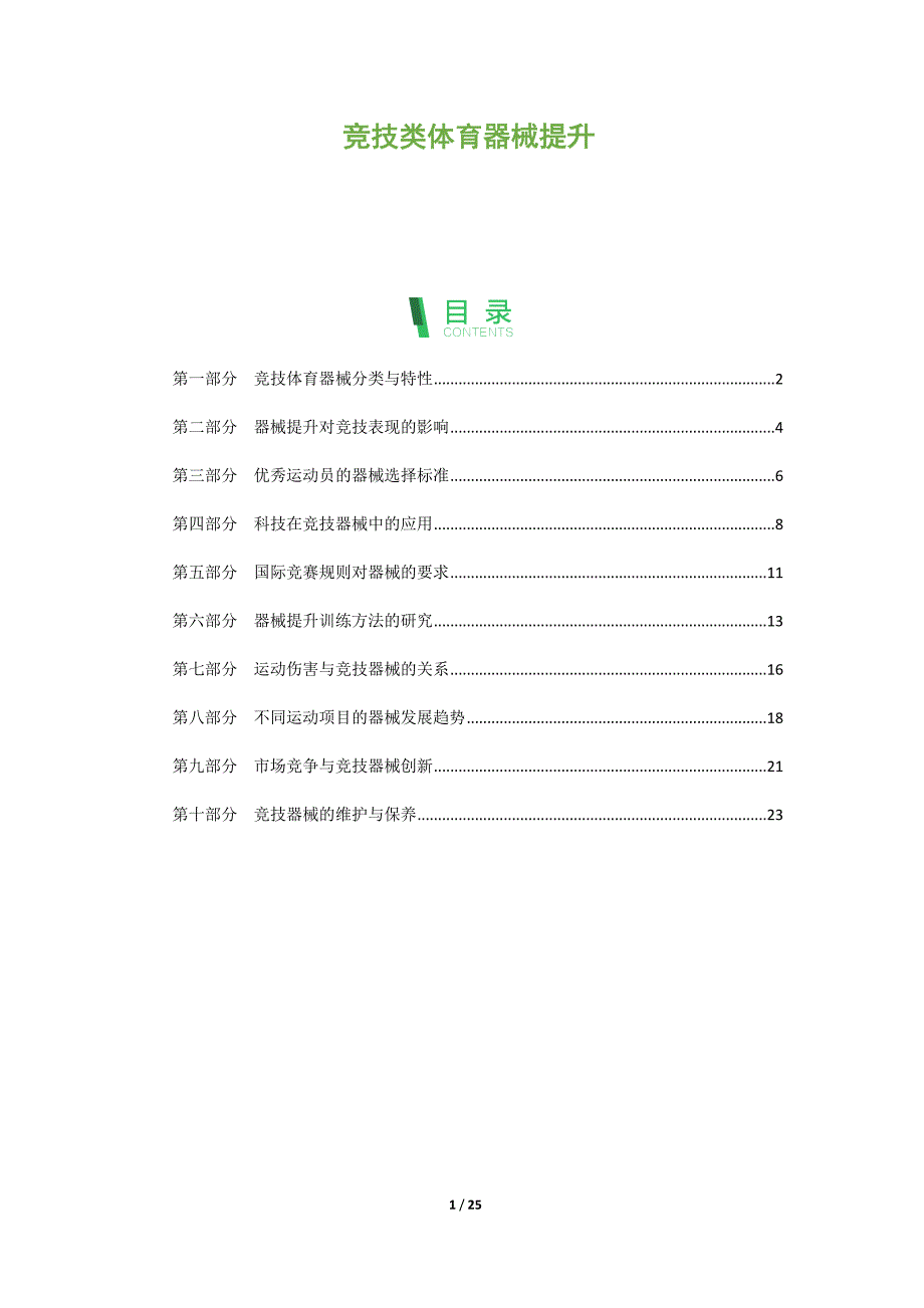 竞技类体育器械提升_第1页