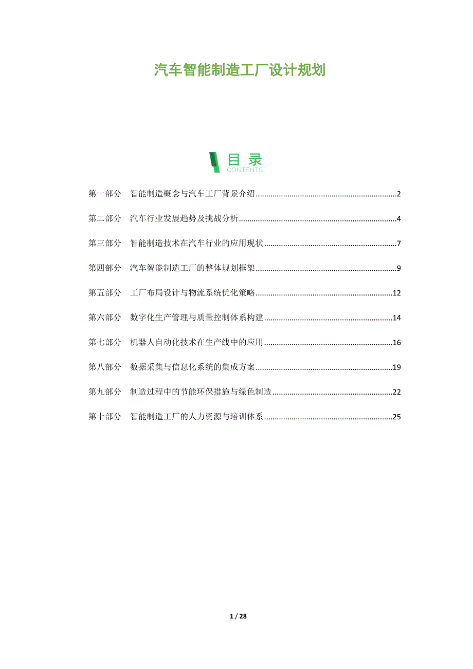 汽车智能制造工厂设计规划_第1页