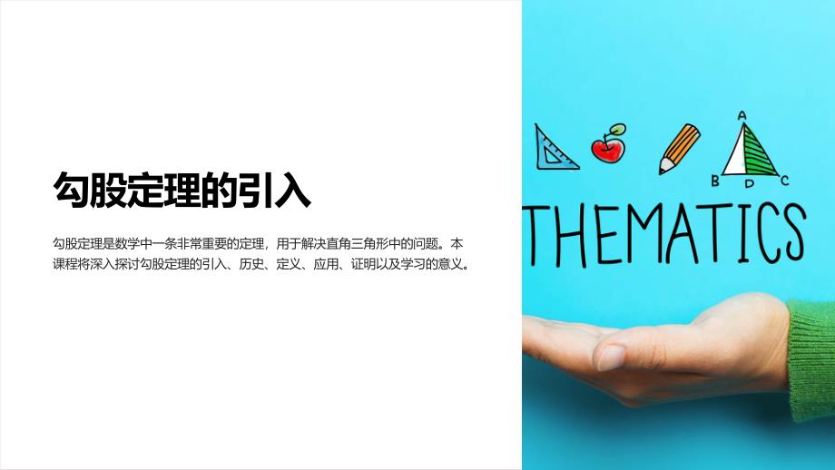 《勾股定理的引入》课件_第1页