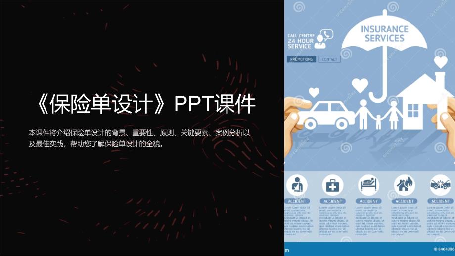 《保险单设计》课件_第1页