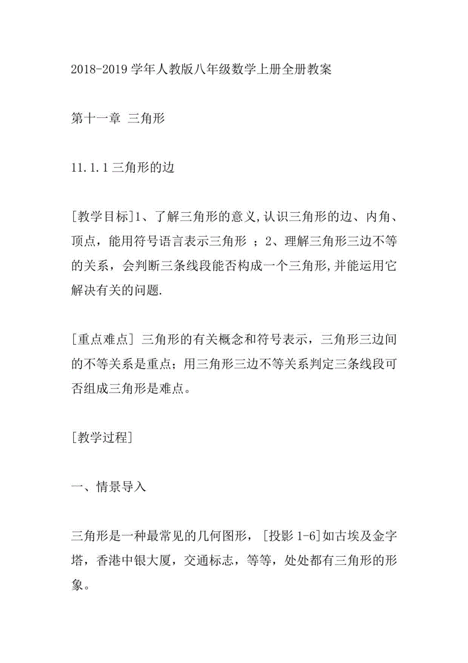 人教版2018-2019学年人教版八年级数学上册全册教案_第1页