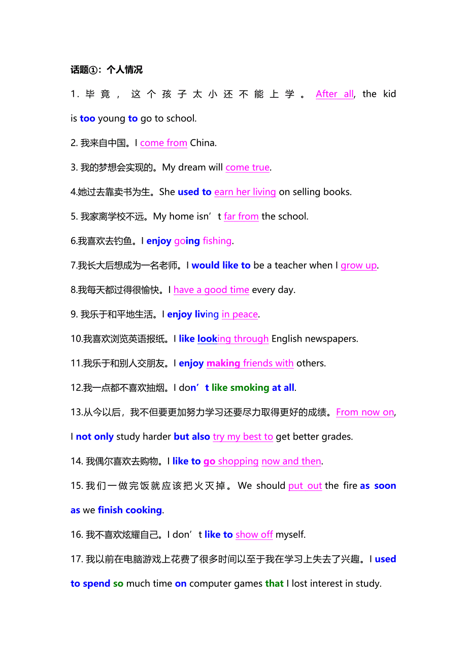 高中英语精选10个话题-300句：高频短语＋句型＋考点_第1页