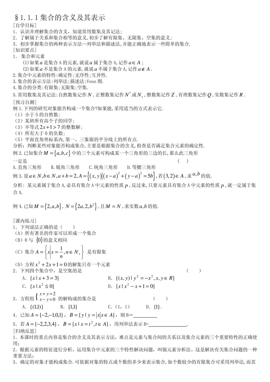 学案新课标高中数学人教A版必修1全册导学案及答案_第1页