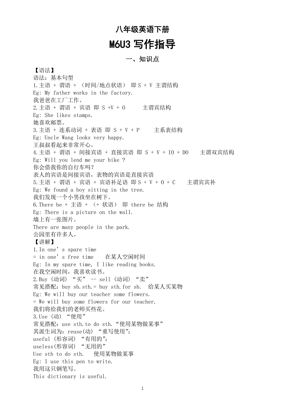 初中英语外研版八年级下册M6U3写作指导（知识点+练习题）_第1页