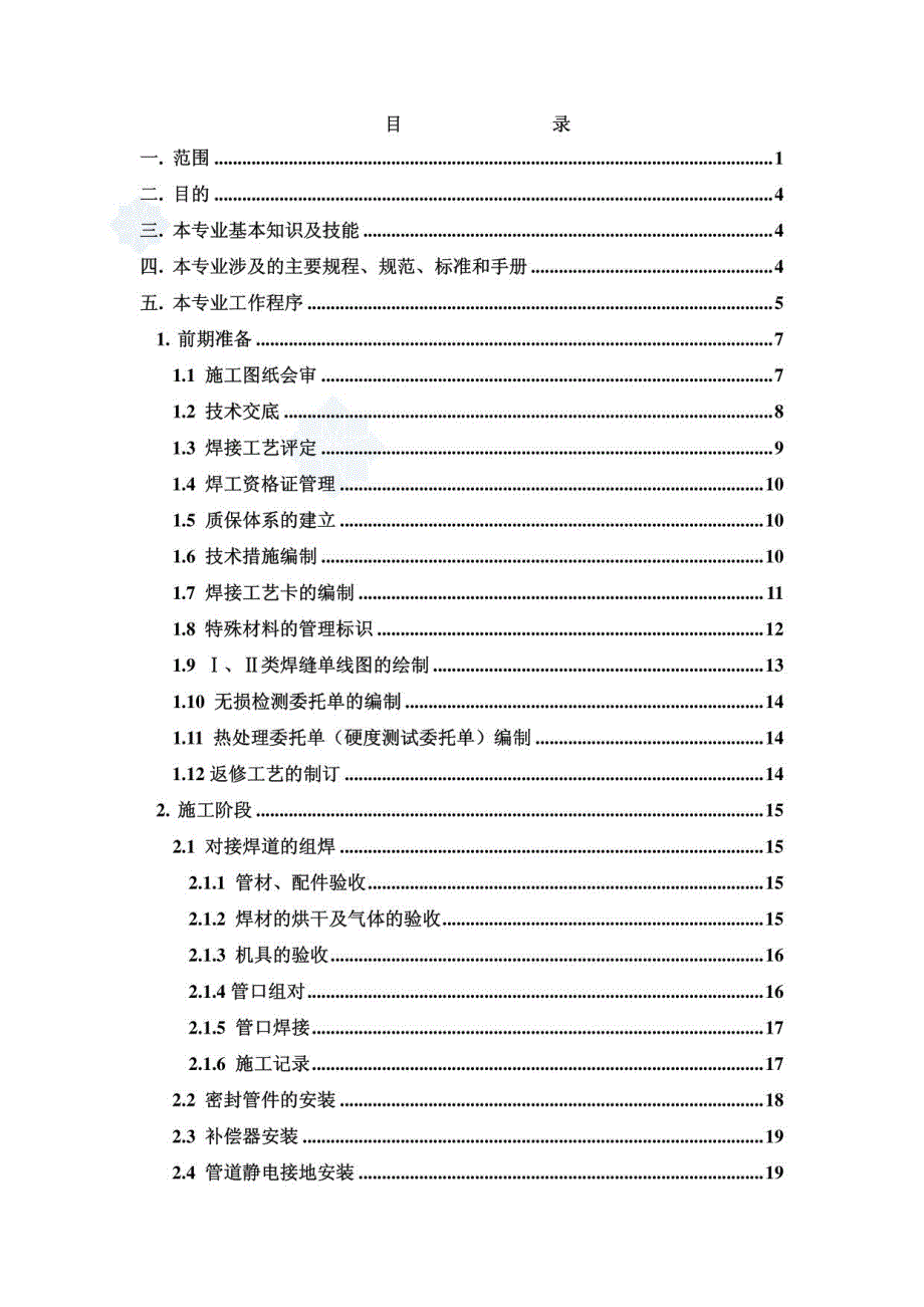 工艺管道专业手册_第1页