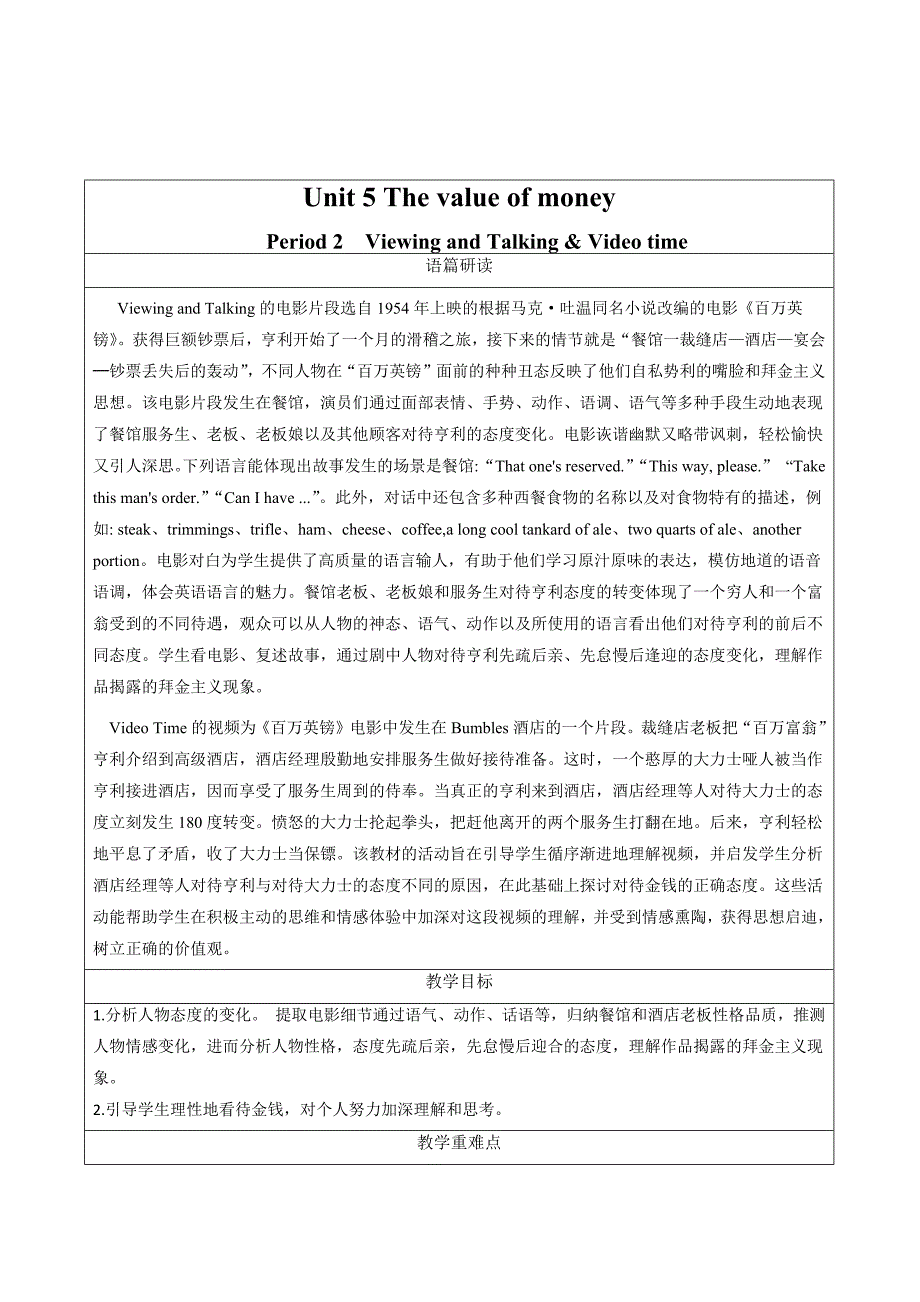 B3U5Period2ViewingandTalking&Videotime教学设计高中英语必修第三册_第1页