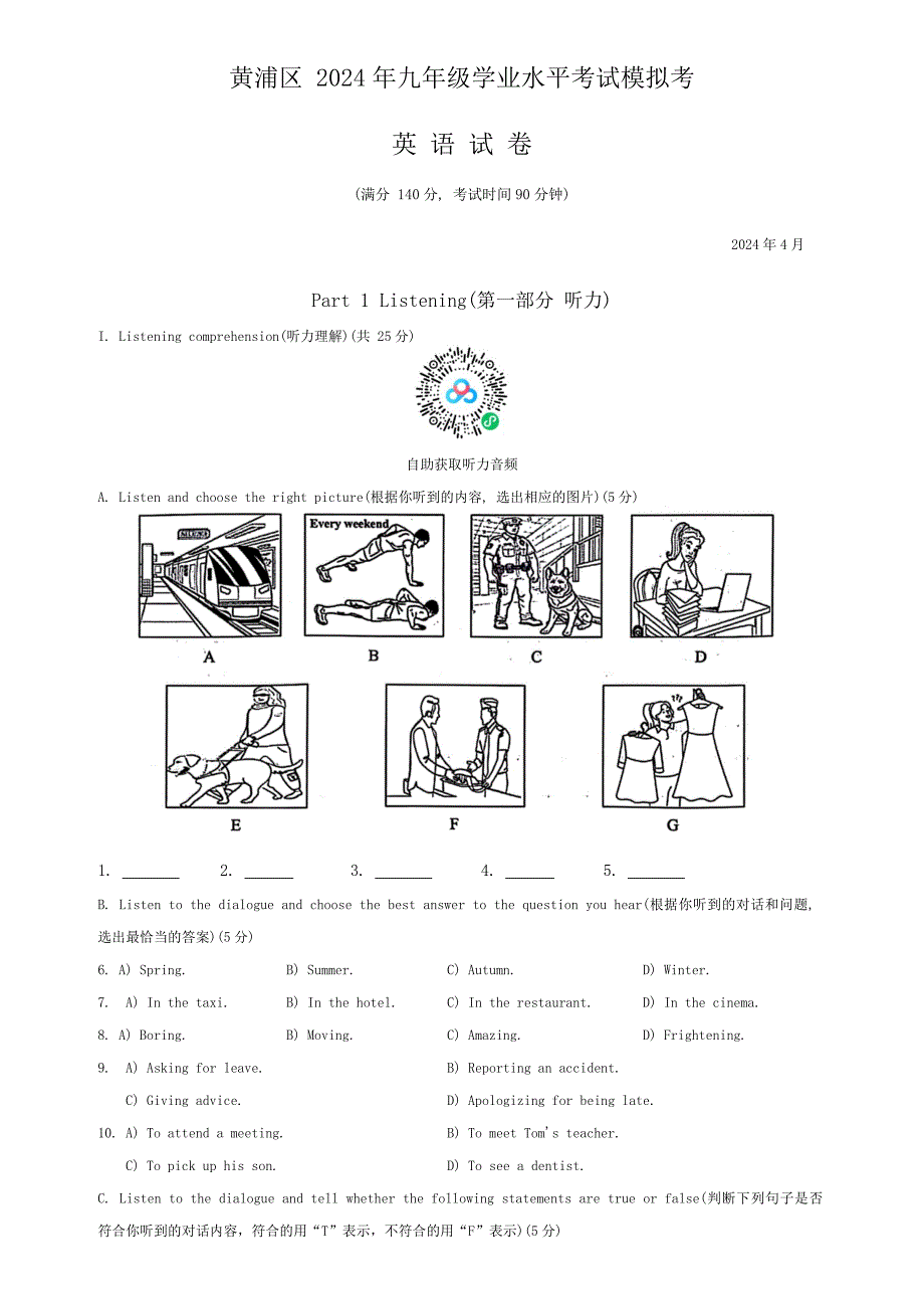 2024年上海市黄浦区中考二模英语试卷含答案_第1页