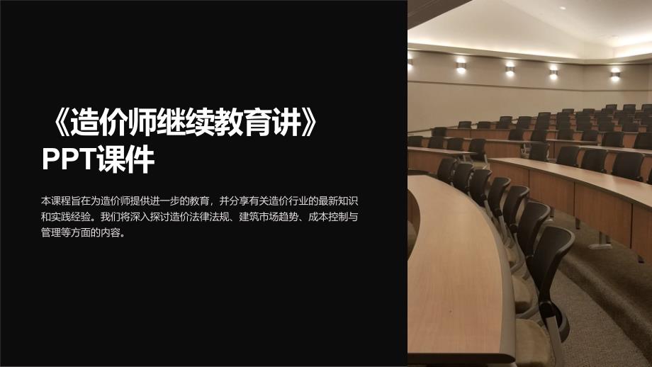 《造价师继续教育讲》课件_第1页
