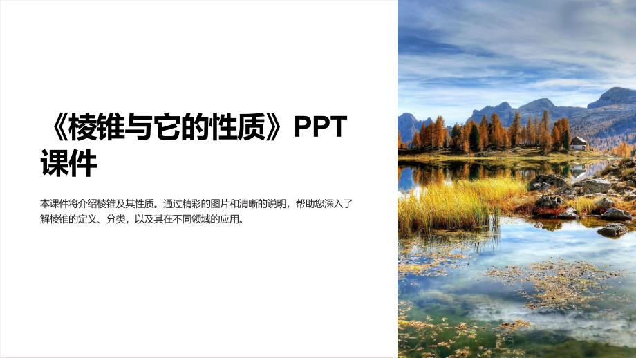 《棱锥与它的性质》课件_第1页
