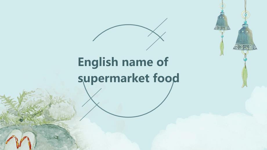 《超市食品英文名称》课件_第1页