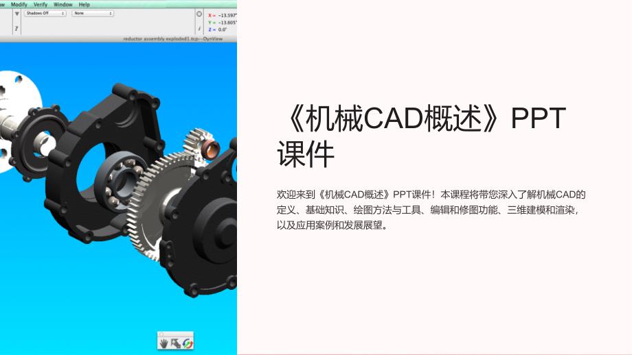 《机械CAD概述》课件_第1页