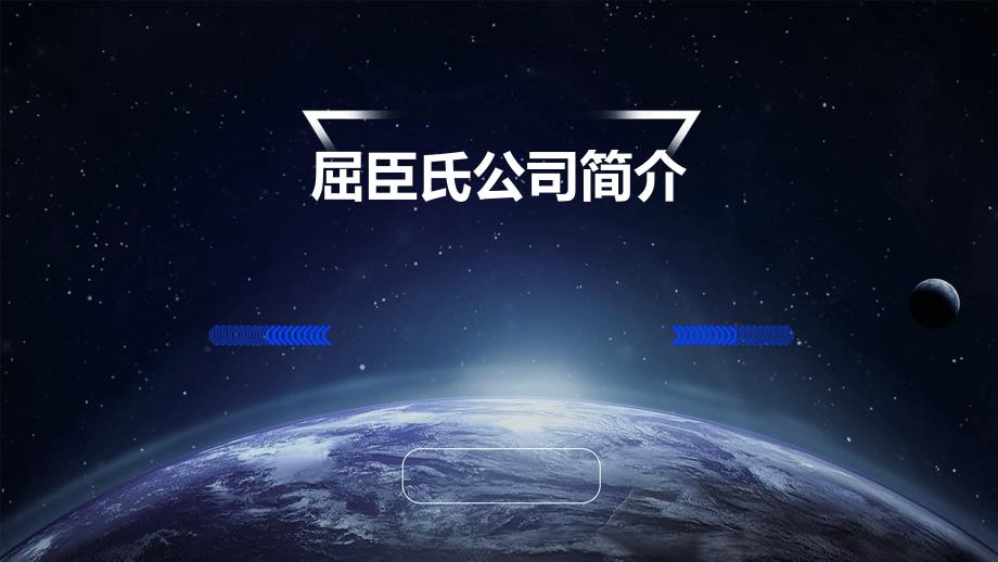 《屈臣氏公司简介》课件_第1页