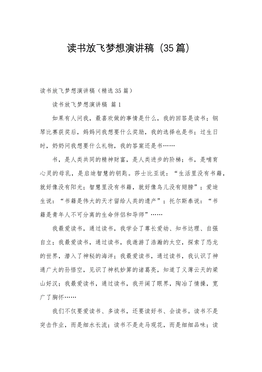 读书放飞梦想演讲稿（35篇）_第1页