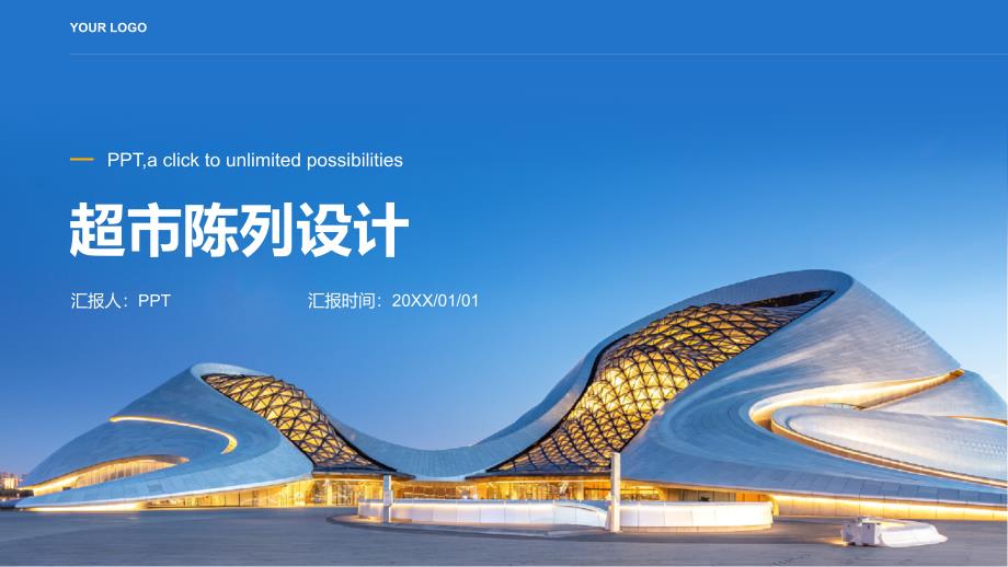 《超市陈列设计》课件_第1页