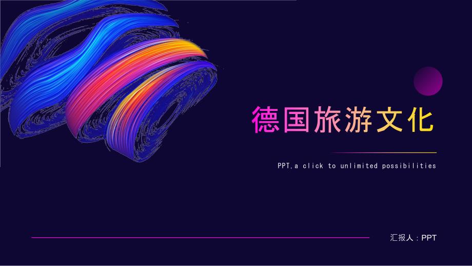 《德国旅游文化》课件_第1页