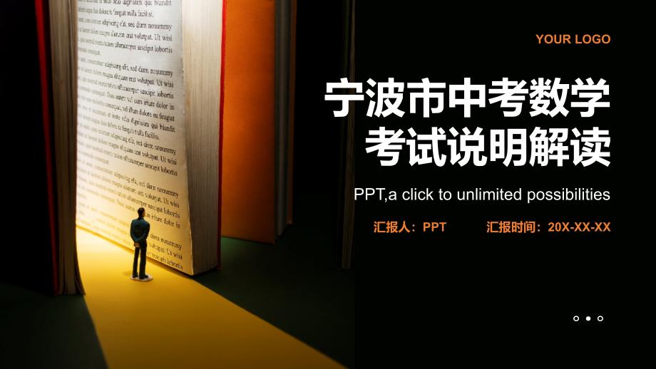 宁波市中考数学考试说明解读课件_第1页