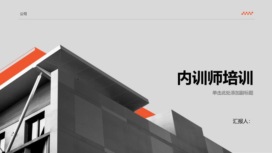 《内训师培训》课件_第1页