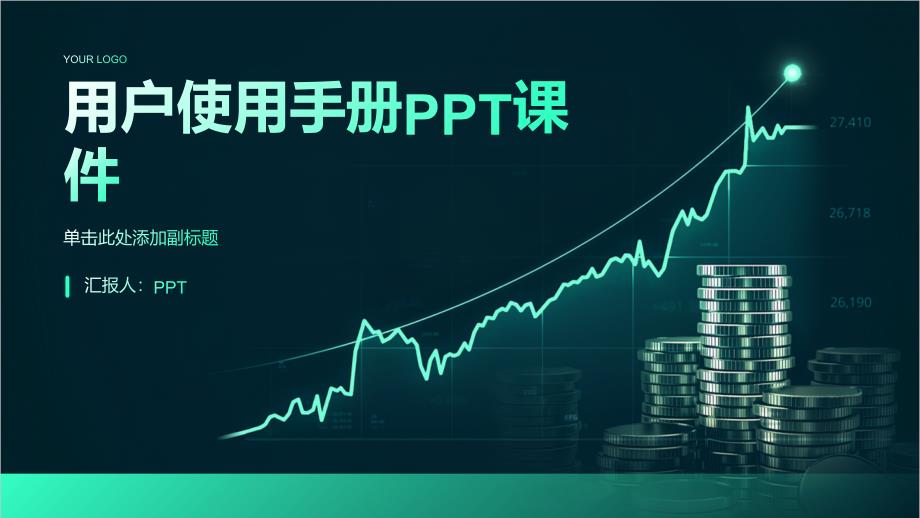 《用户使用手册》课件_第1页