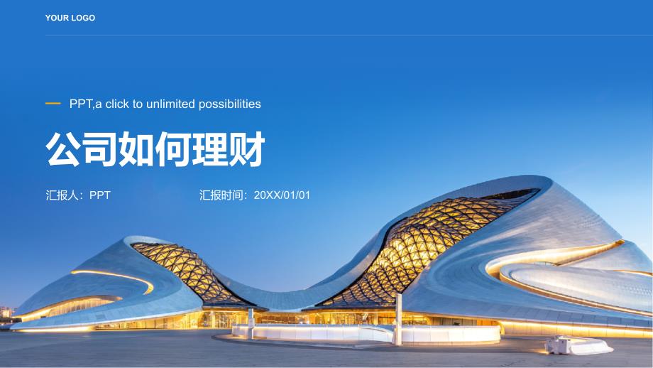 《公司如何理财》课件_第1页