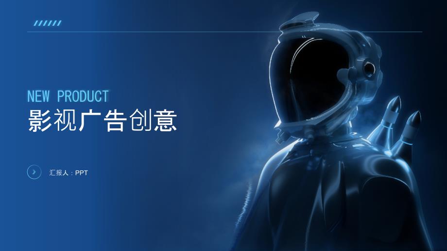 《影视广告创意》课件_第1页