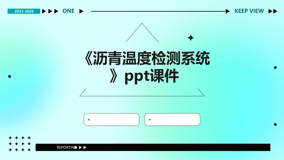 《沥青温度检测系统》课件_第1页