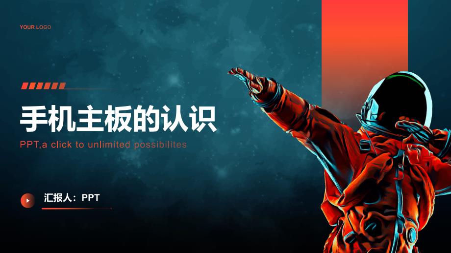 《认识手机主板》课件_第1页