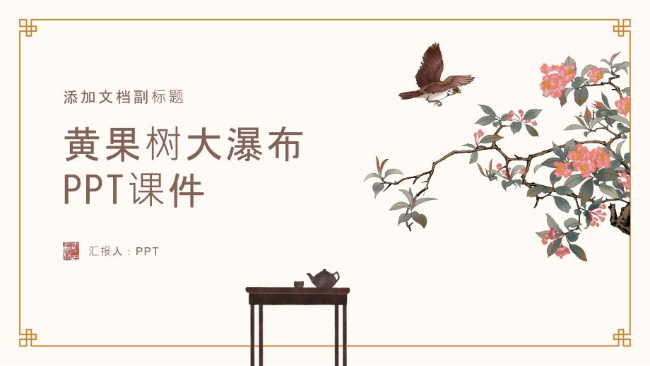 《黄果树大瀑布》课件_第1页