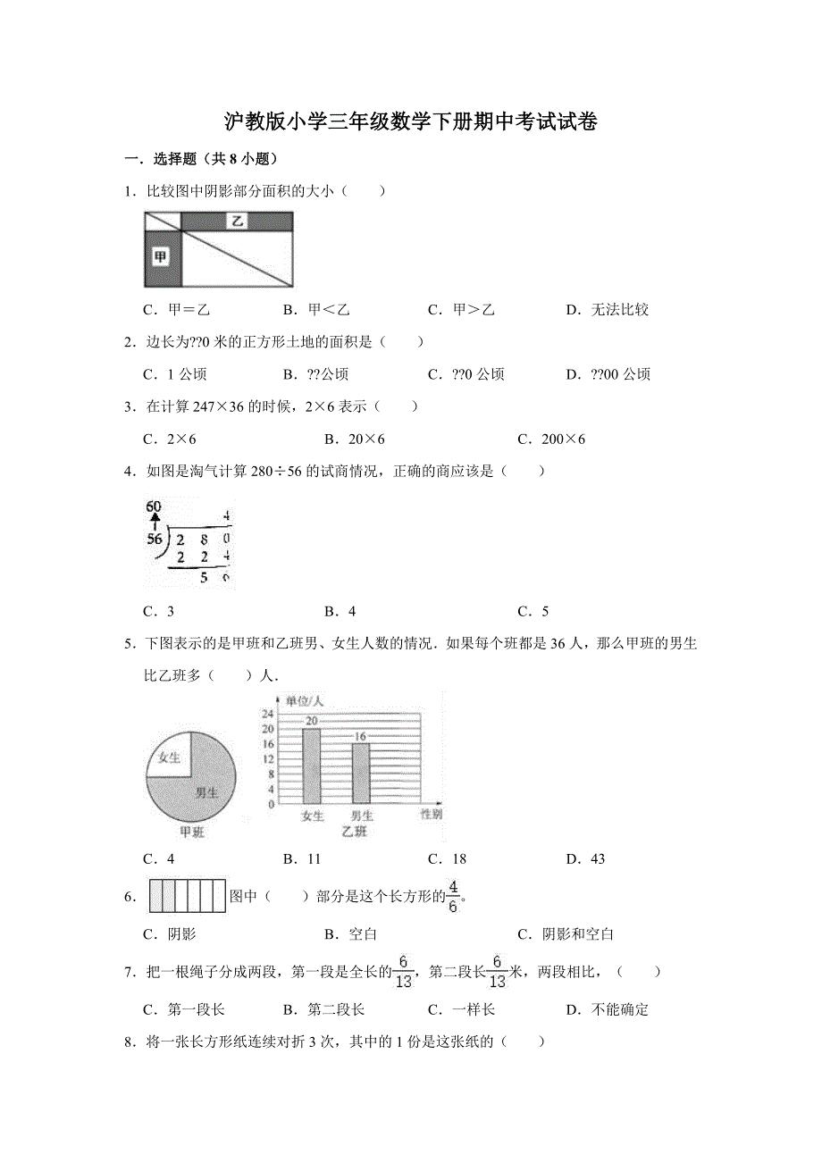 2024三年级数学下册试题 期中考试卷 沪教版（含答案）_第1页